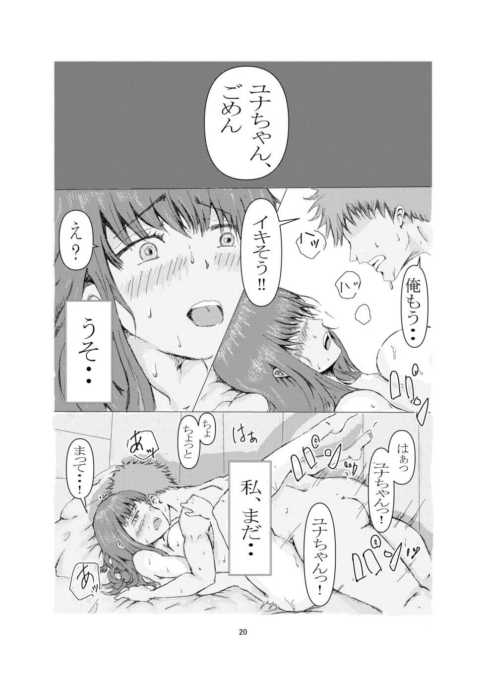 [Yuuki Hiro] Biyoushi to Tamago - Page 20