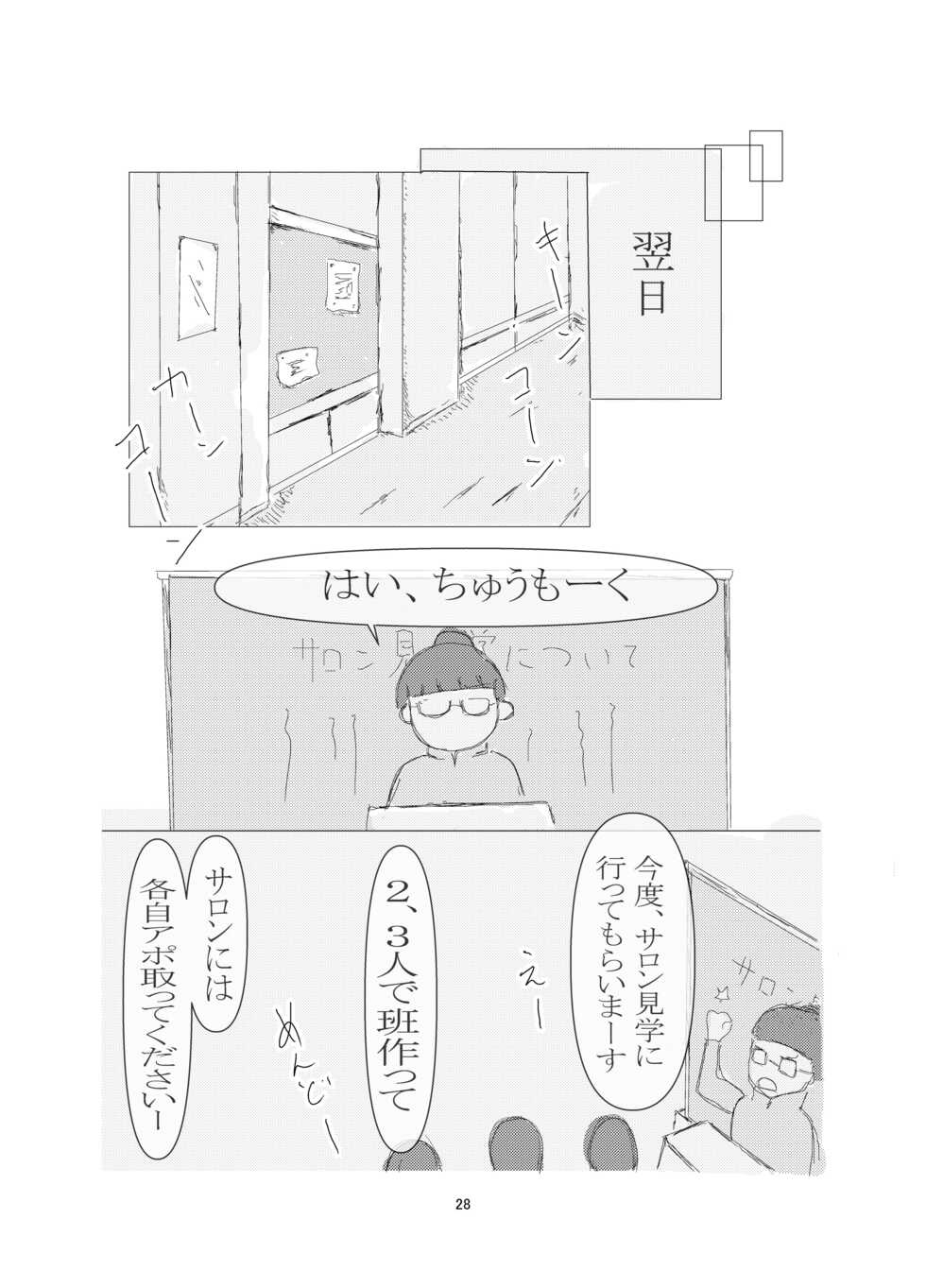 [Yuuki Hiro] Biyoushi to Tamago - Page 28