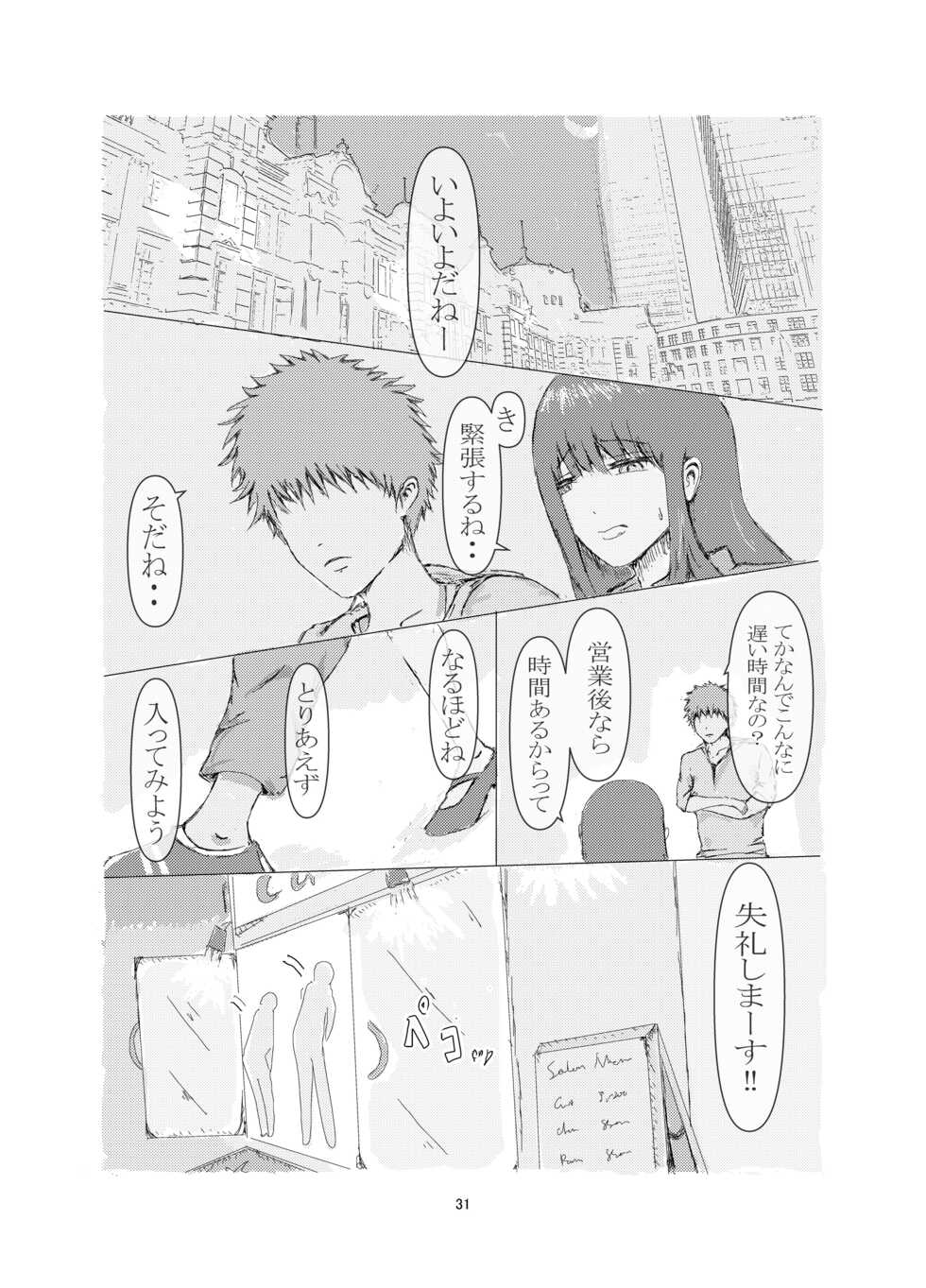 [Yuuki Hiro] Biyoushi to Tamago - Page 31