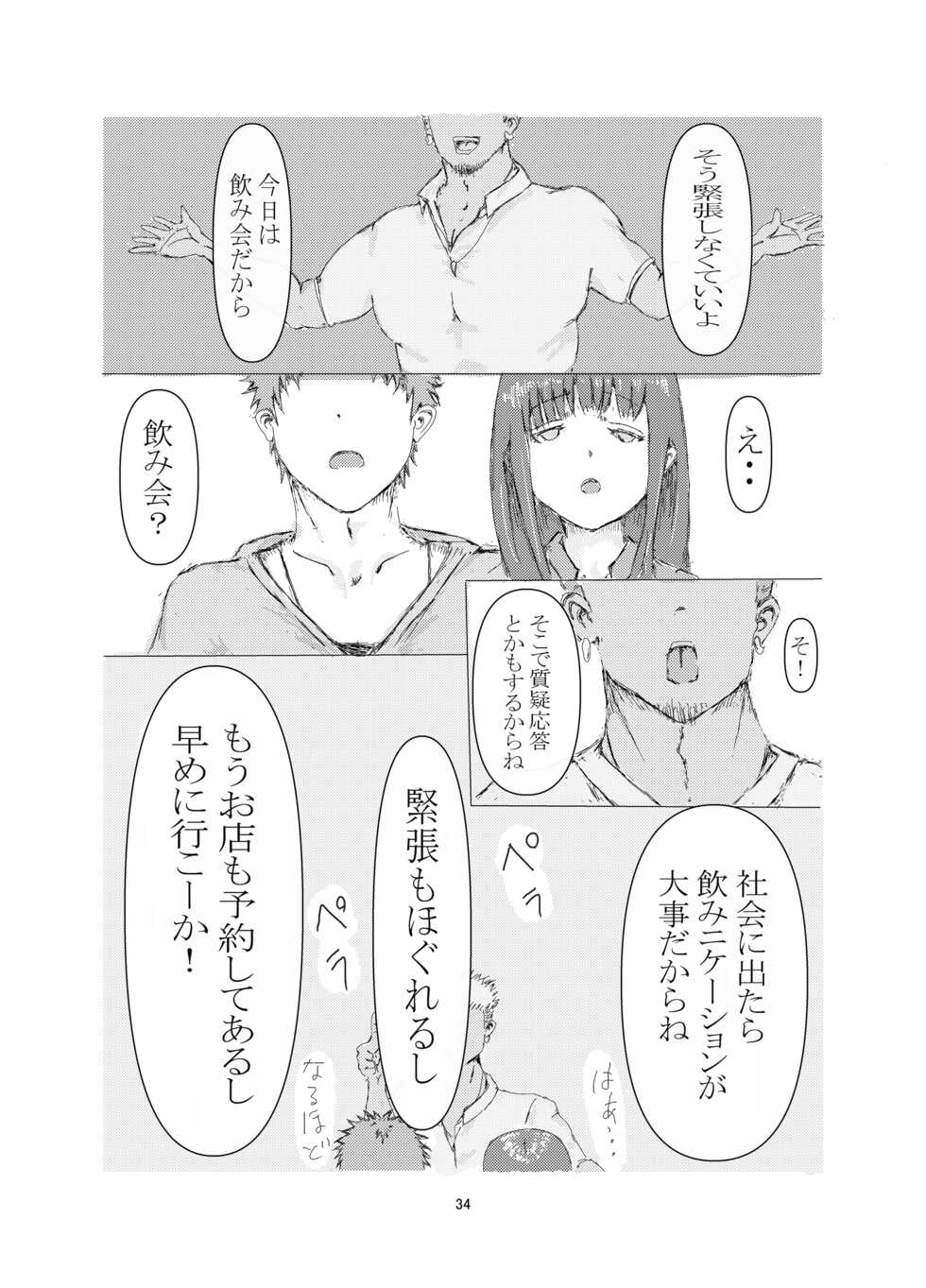 [Yuuki Hiro] Biyoushi to Tamago - Page 34