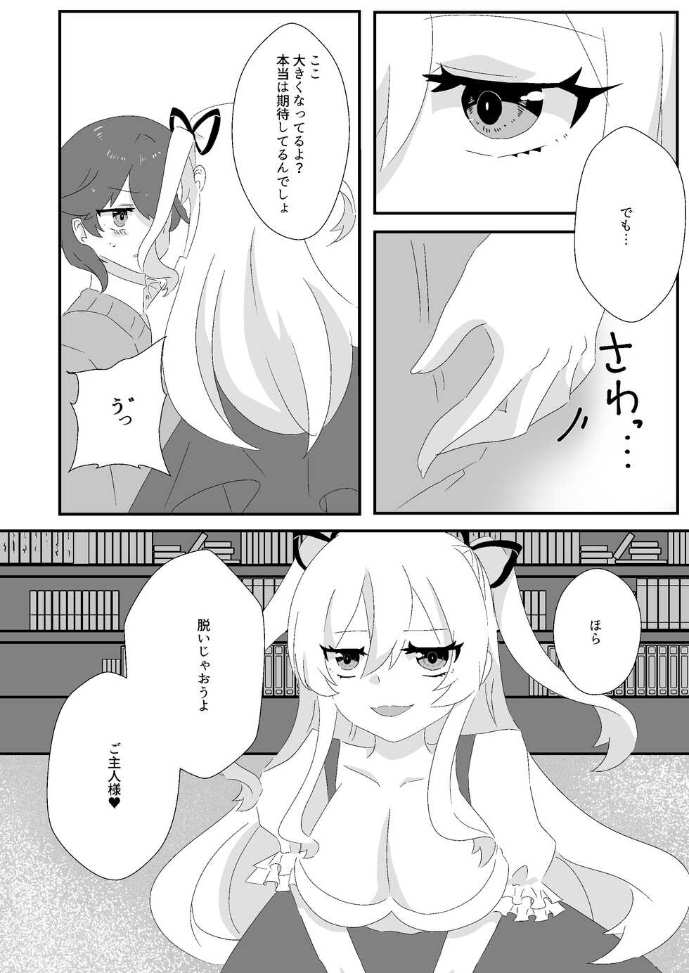 [Dagashiya. (Renjiou Shion)] Maid no Gohoushi - Page 8