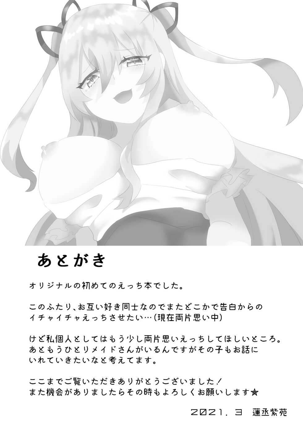 [Dagashiya. (Renjiou Shion)] Maid no Gohoushi - Page 25