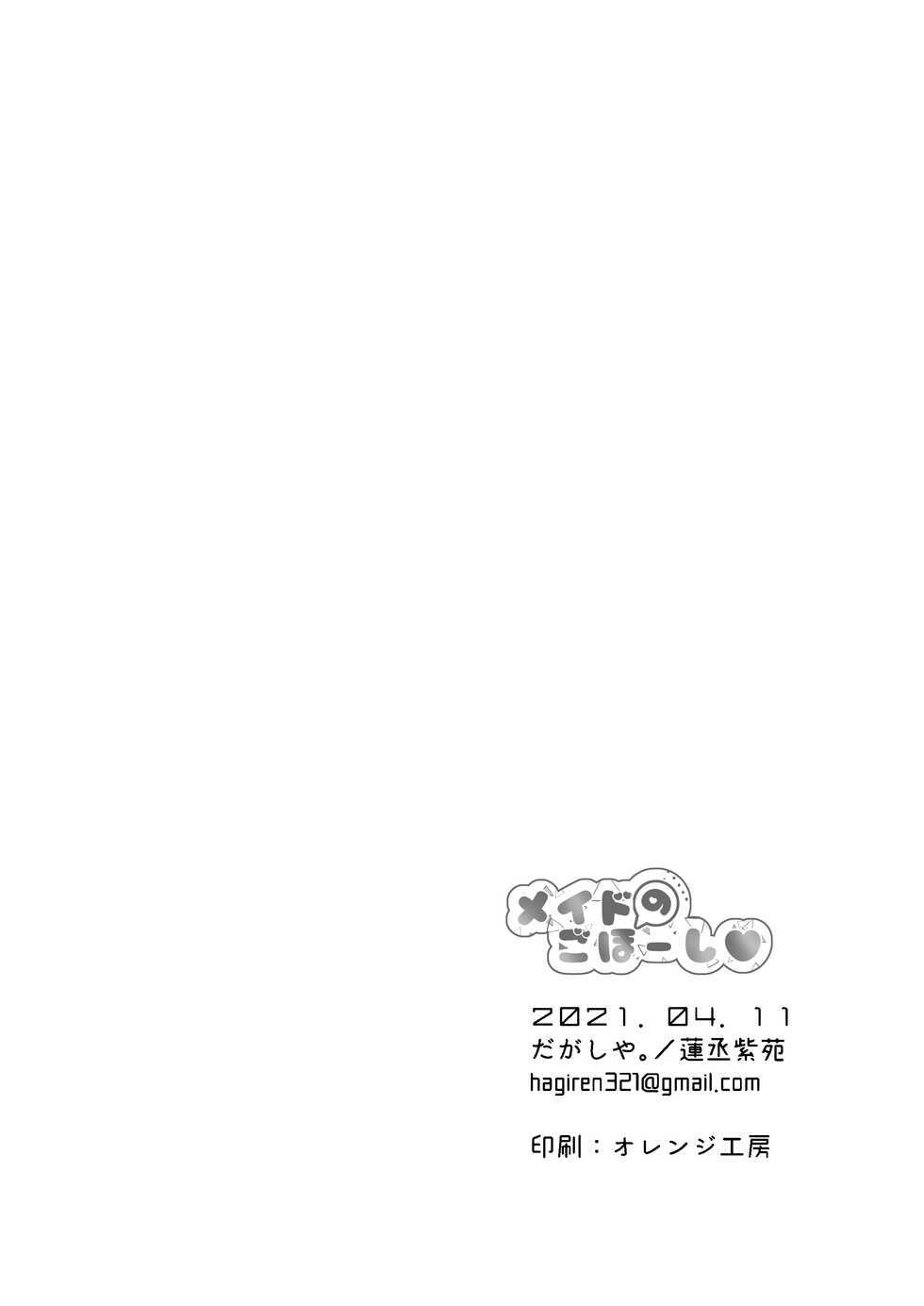 [Dagashiya. (Renjiou Shion)] Maid no Gohoushi - Page 26