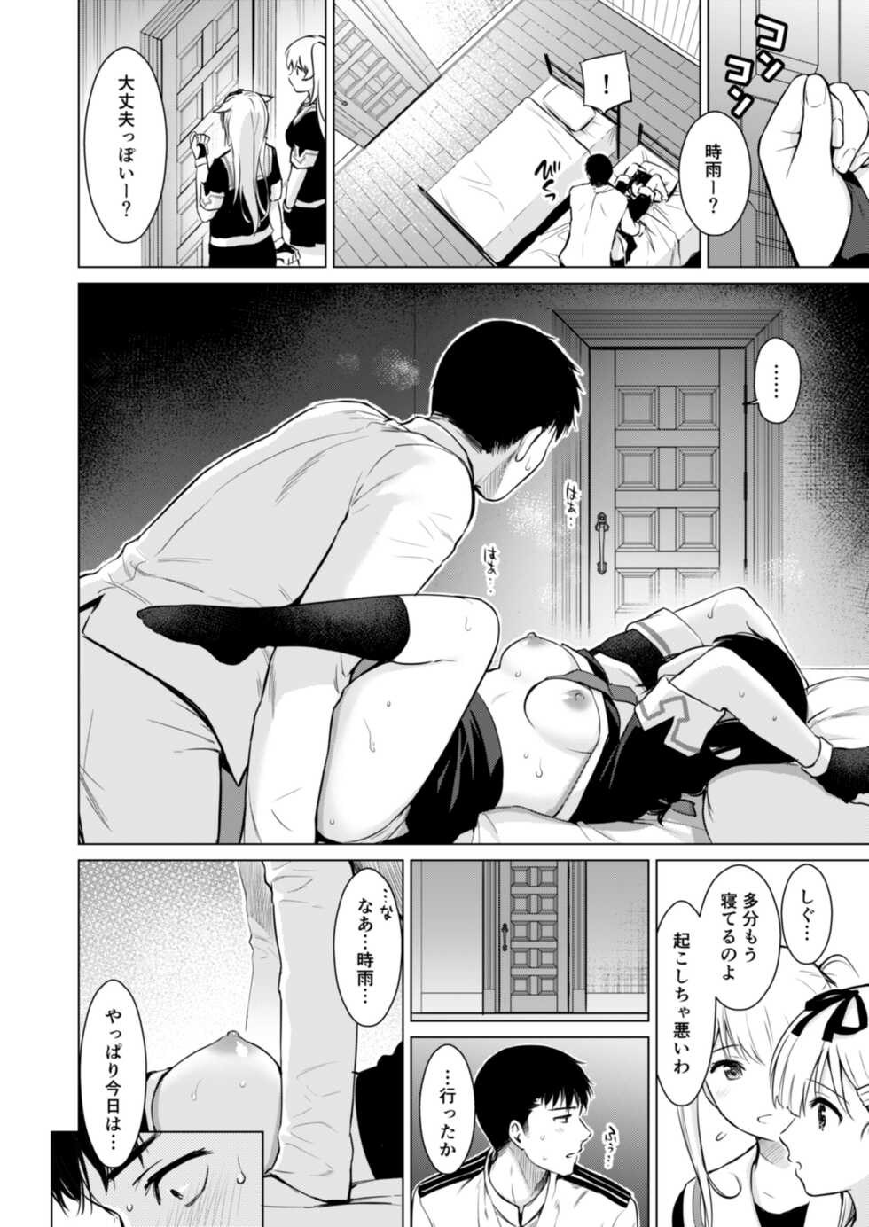[Amakuchi Syoujo (Umakuchi Syouyu)] Shigure Love Collection (Kantai Collection -KanColle-) [Digital] - Page 15