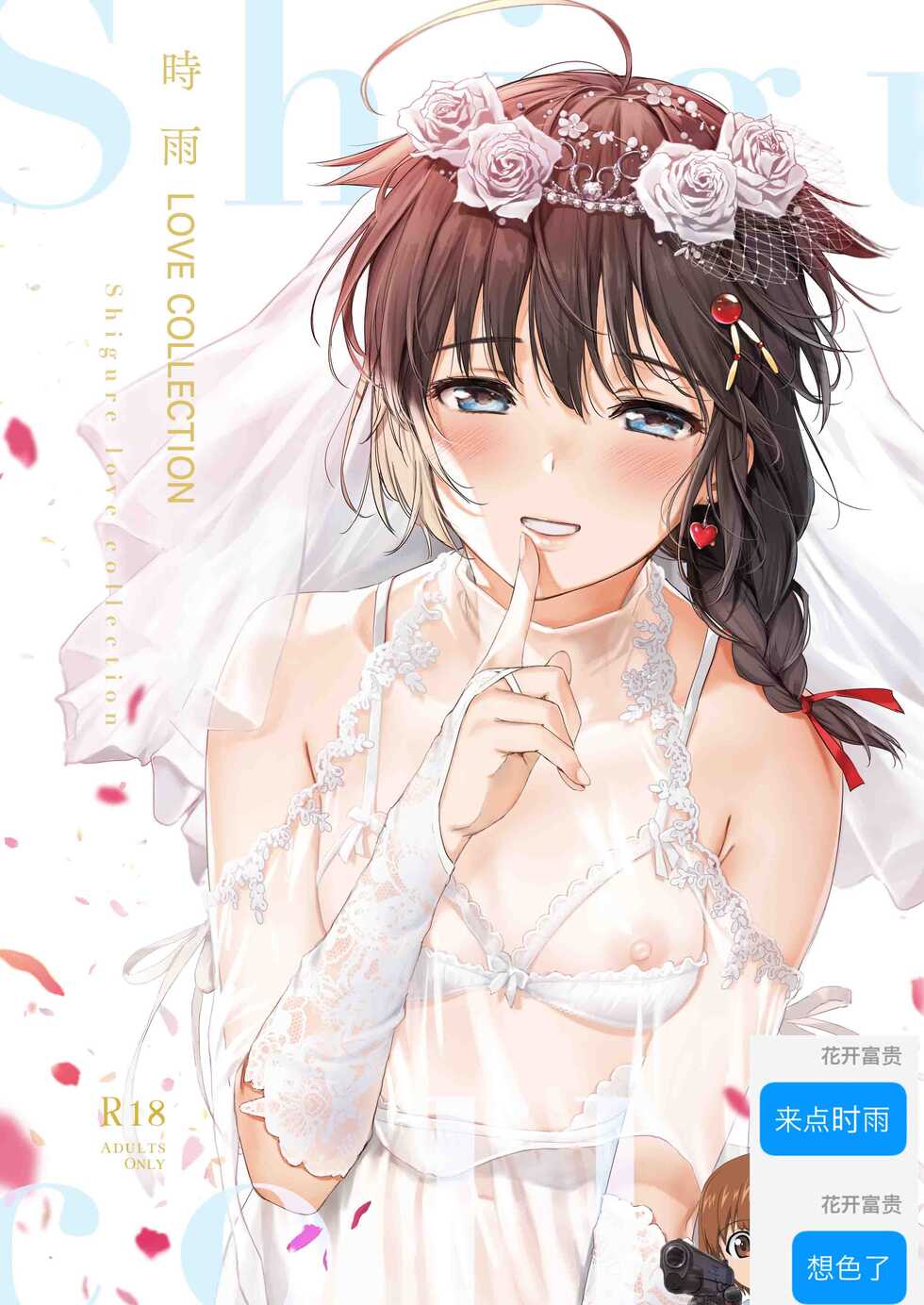 [Amakuchi Syoujo (Umakuchi Syouyu)] Omake (Shigure Love Collection) (Kantai Collection -KanColle-) [Chinese] [吸住没碎个人汉化] [Digital] - Page 1