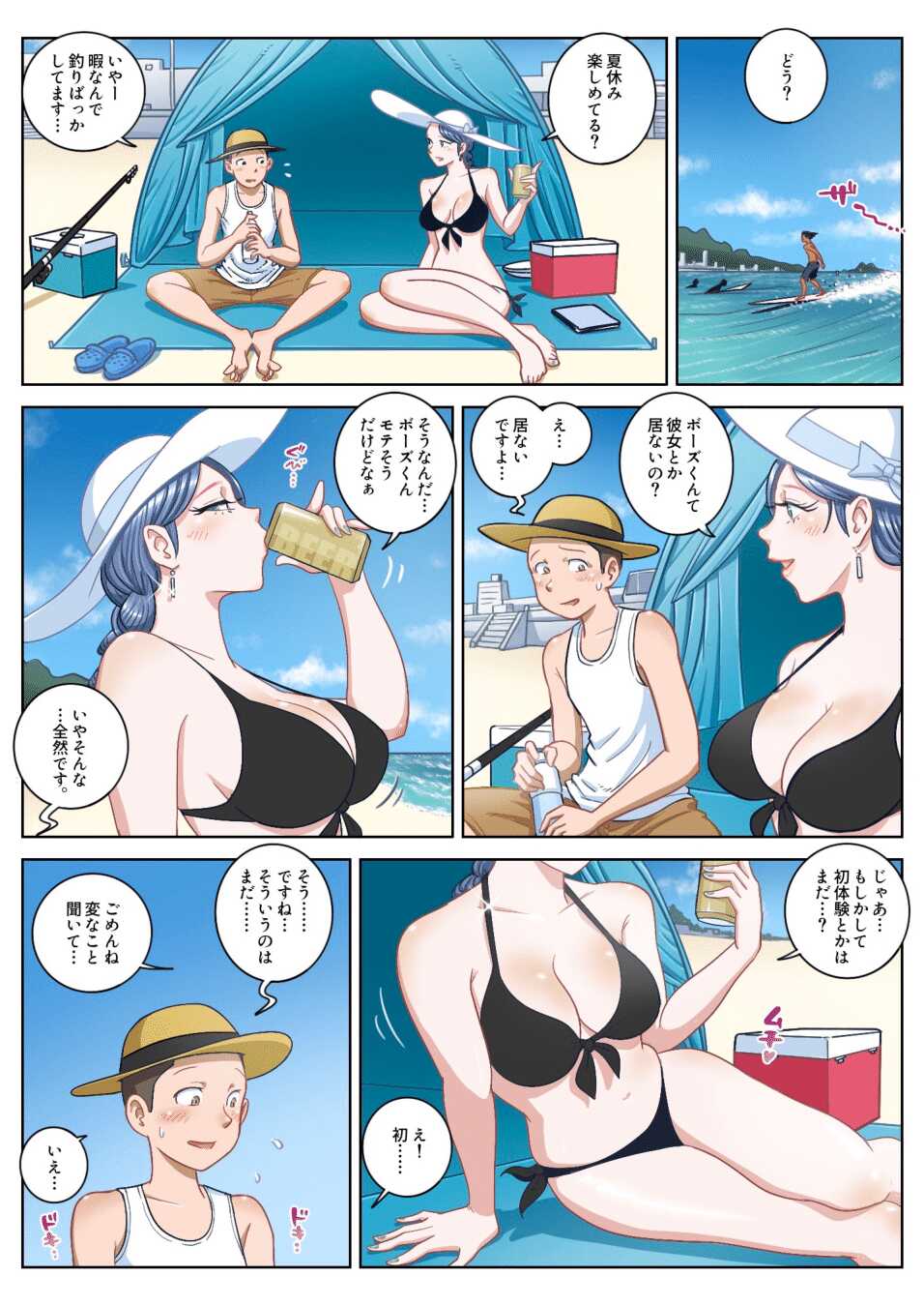 [Uniman] Summer Vacation - Page 4