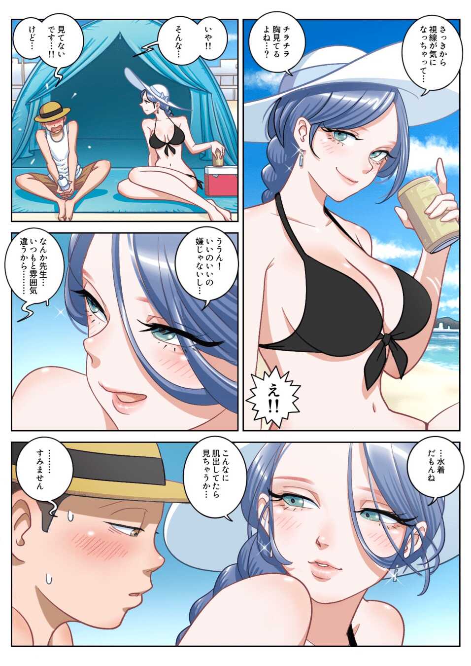 [Uniman] Summer Vacation - Page 5