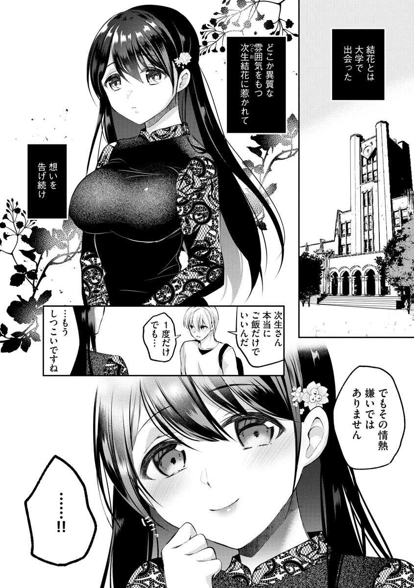 [Nanasaki] Immoral Otome [Digital] - Page 28