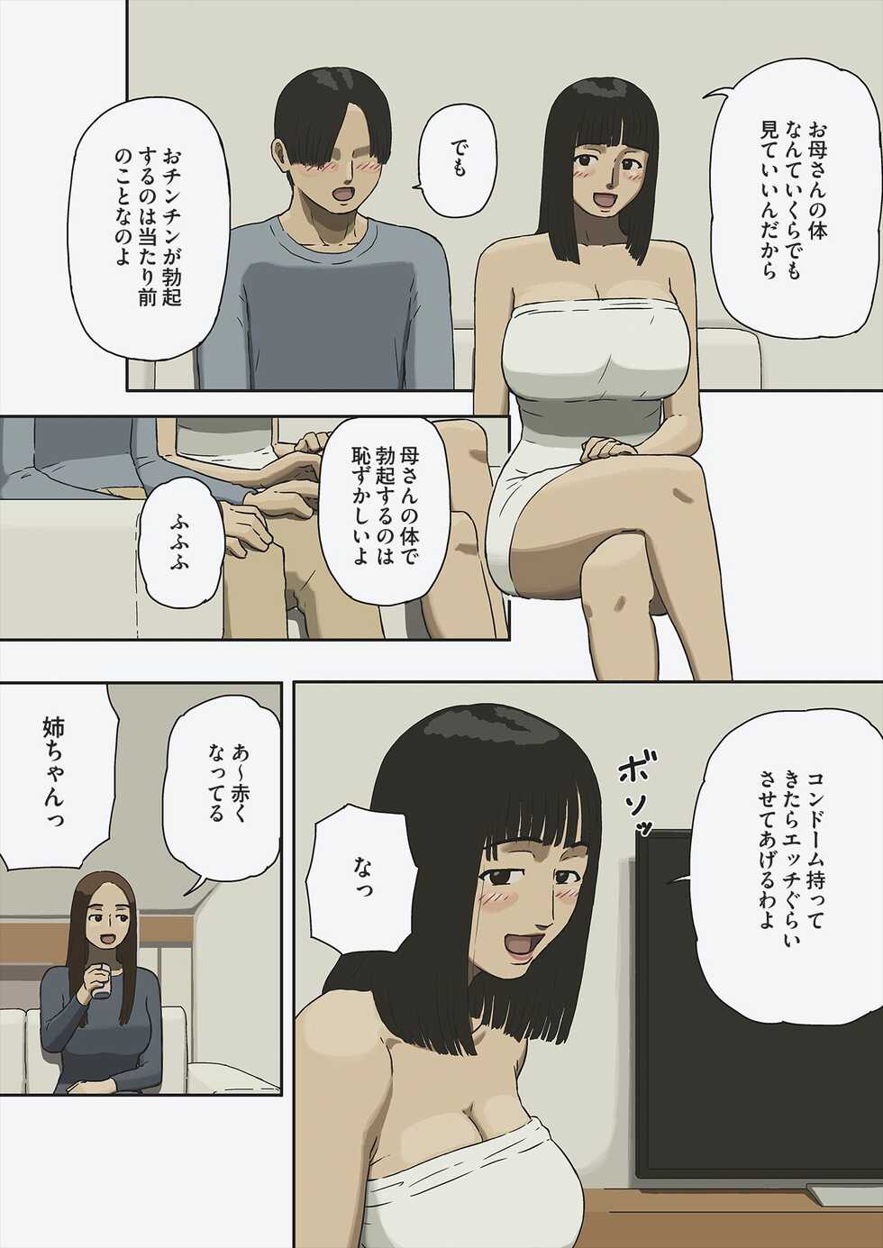 [Izayoi no Kiki] Share - Page 7