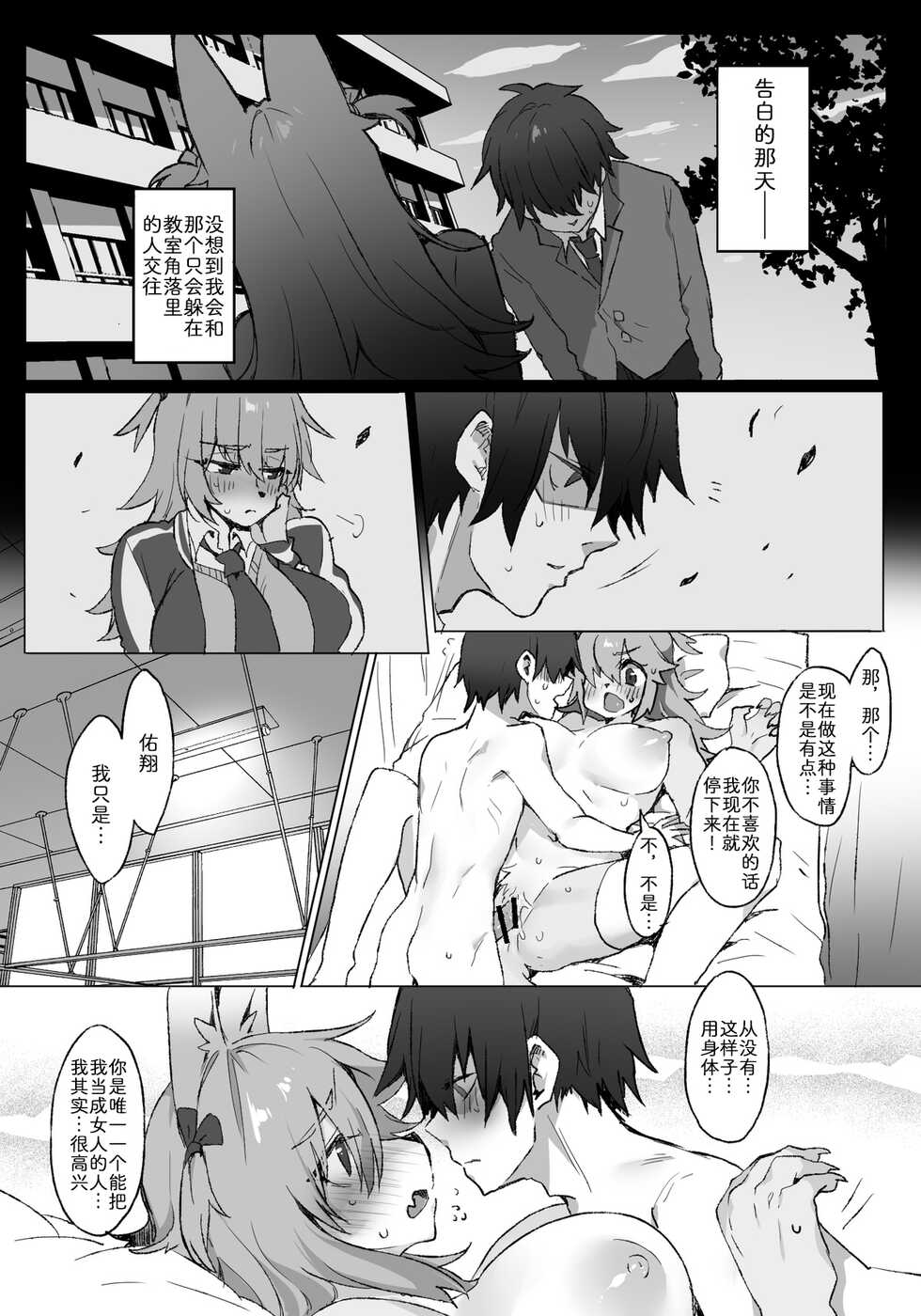 [Komugiko] Highschool Sweet Life [Chinese] [zc2333] - Page 4