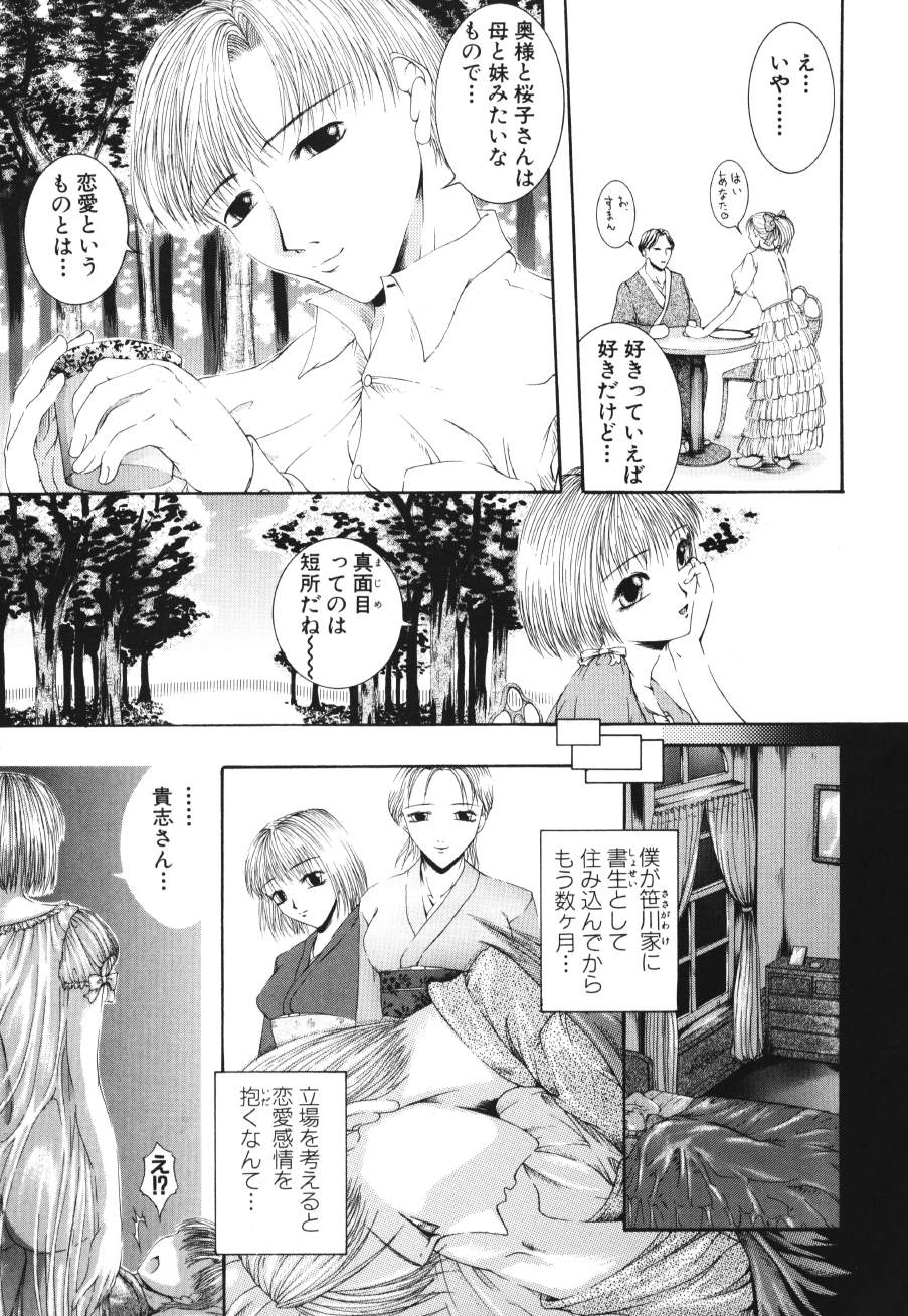 [Maami] Shoudou Impulse - Page 7