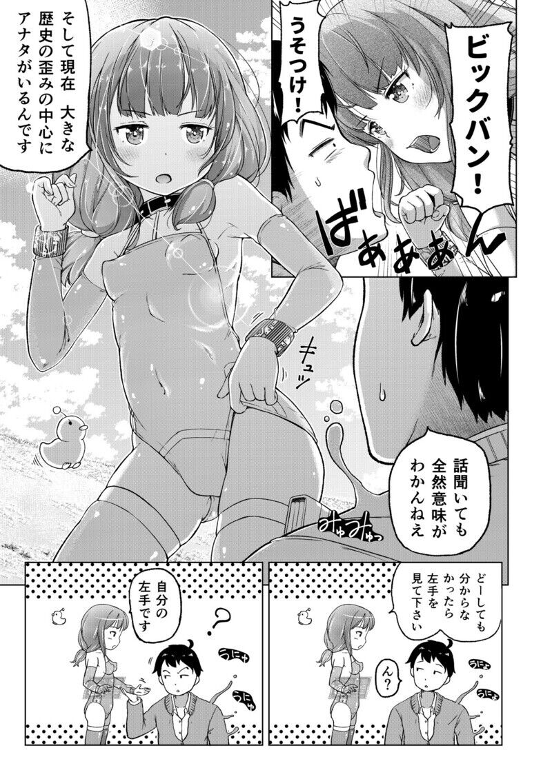 [Himeno Mikan] Toki wo Kakeru Lolicon [Ongoing] - Page 12