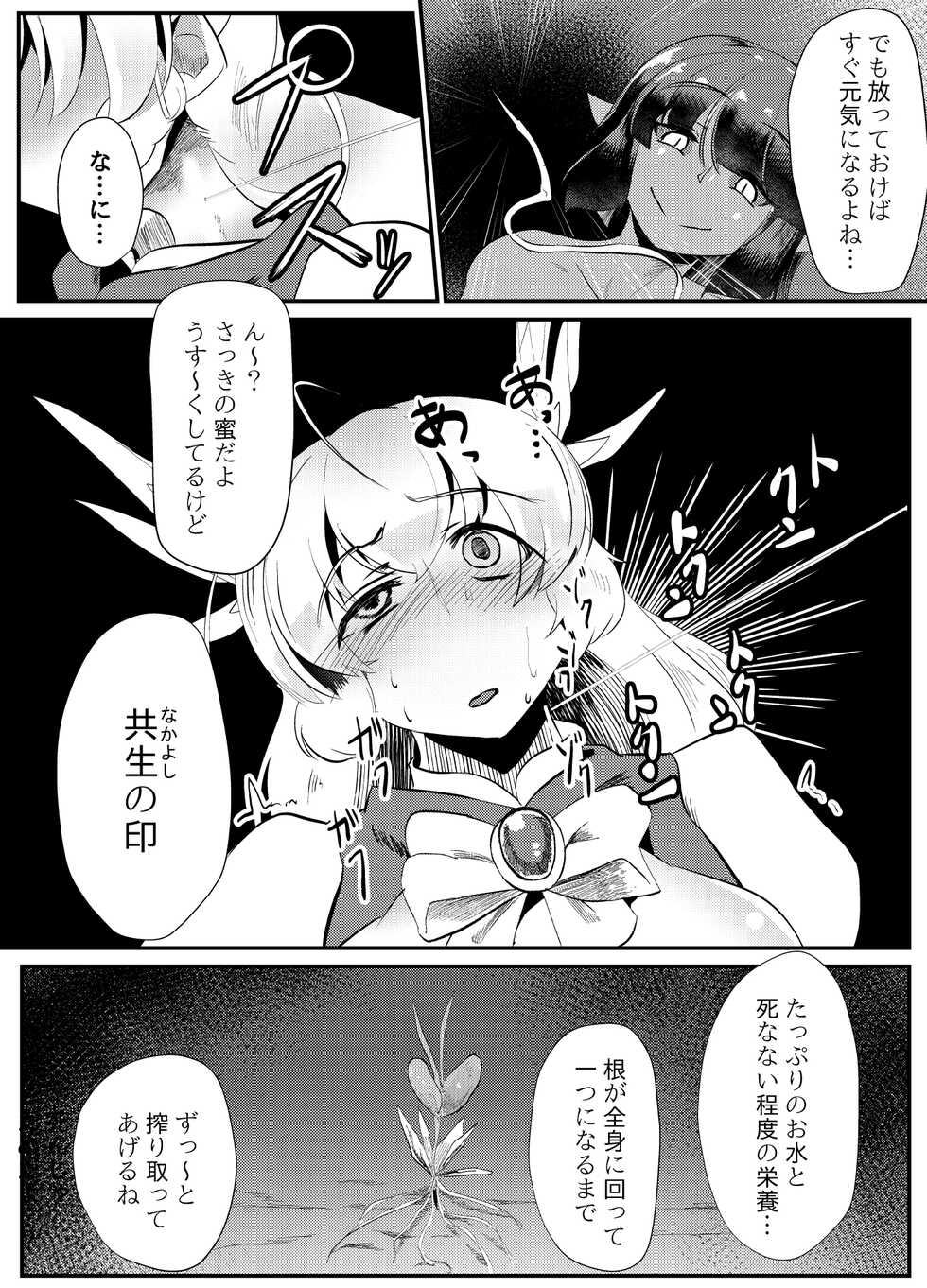 [Sangria Kyuuden] Blind Shine IF01 [Digital] - Page 33