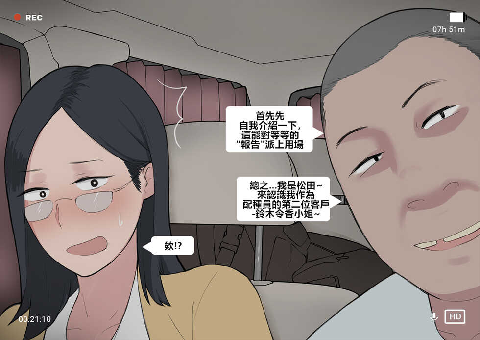 [NTRMAN] Short Comic#8 Breeding Program [Chinese] [風都偵探財團B再海撈一筆 個人漢化] - Page 17