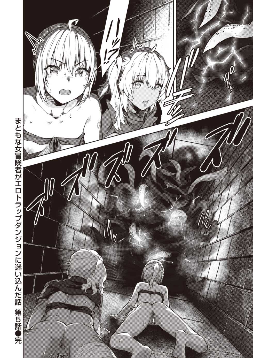 [Tatsu Tairagi] Matomo na Onna Boukensha ga Ero Trap Dungeon ni Mayoikonda Hanashi Ch. 5 (Isekai Rakuten Vol. 12) [Chinese] - Page 18