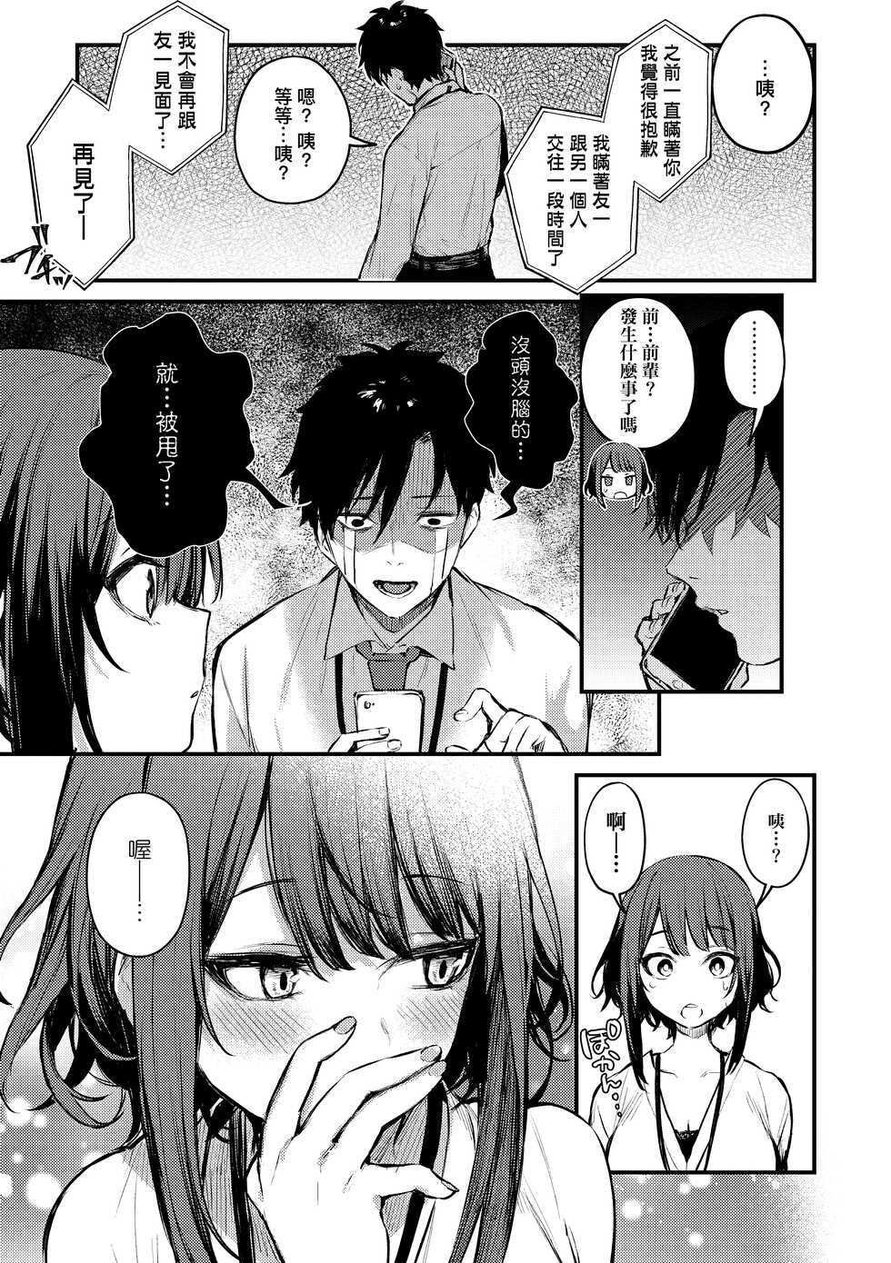 [Danimaru] Kono Koi ni Kizuite | 這份戀情望你察覺 特裝版 [Chinese] [Decensored] [Digital] - Page 10