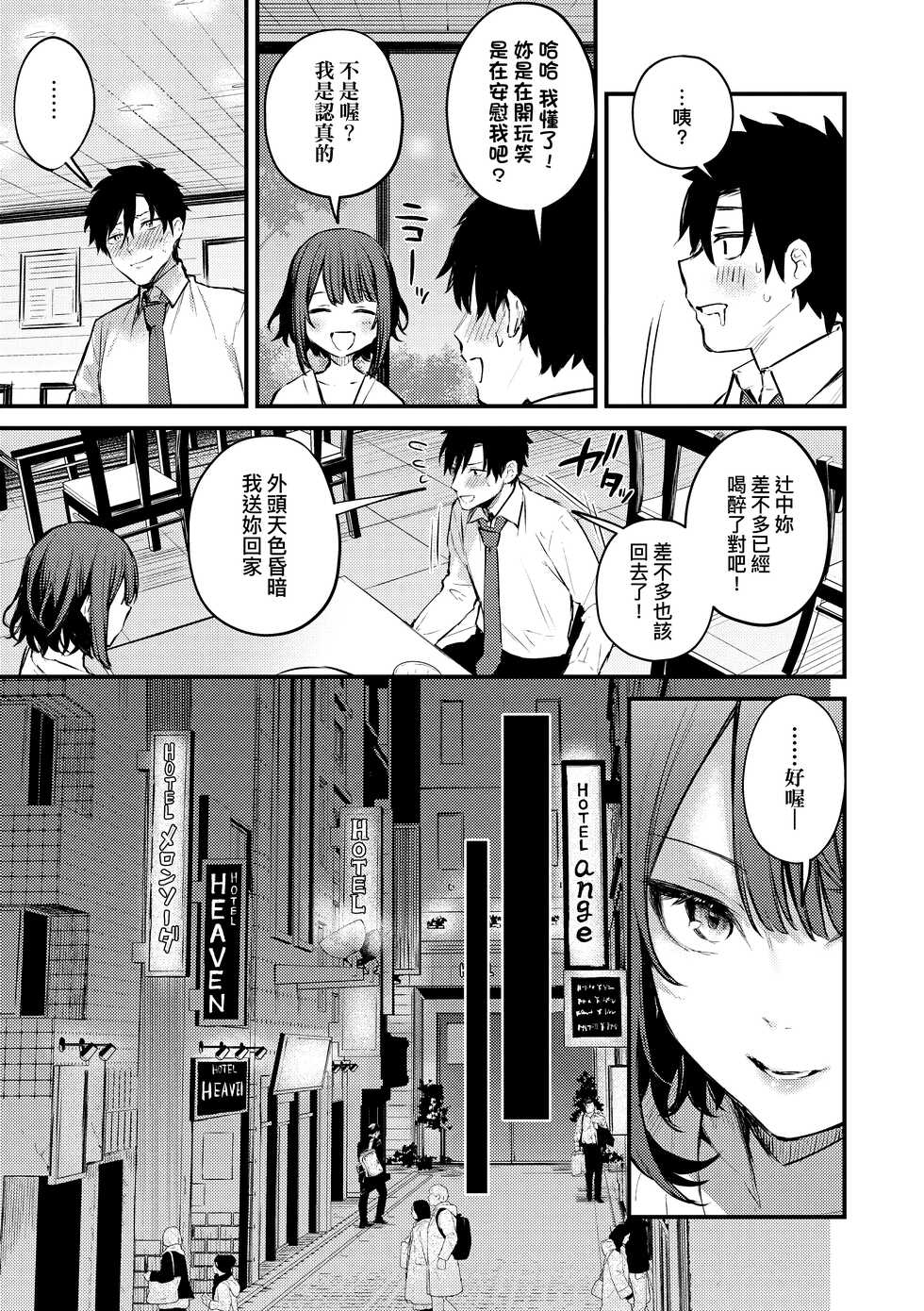 [Danimaru] Kono Koi ni Kizuite | 這份戀情望你察覺 特裝版 [Chinese] [Decensored] [Digital] - Page 14