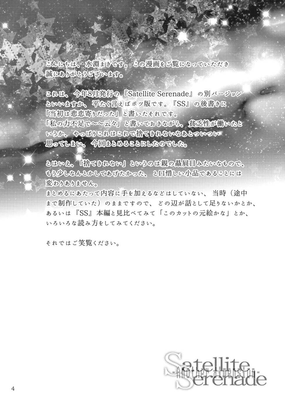 (Mizubuchi Maki) Satellite Serenade -Another dimension- (Space☆Dandy) [English] [GangWeedTranslations] - Page 3