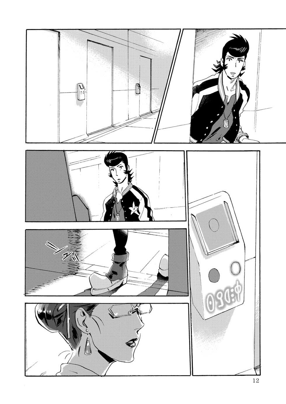 (Mizubuchi Maki) Satellite Serenade -Another dimension- (Space☆Dandy) [English] [GangWeedTranslations] - Page 11