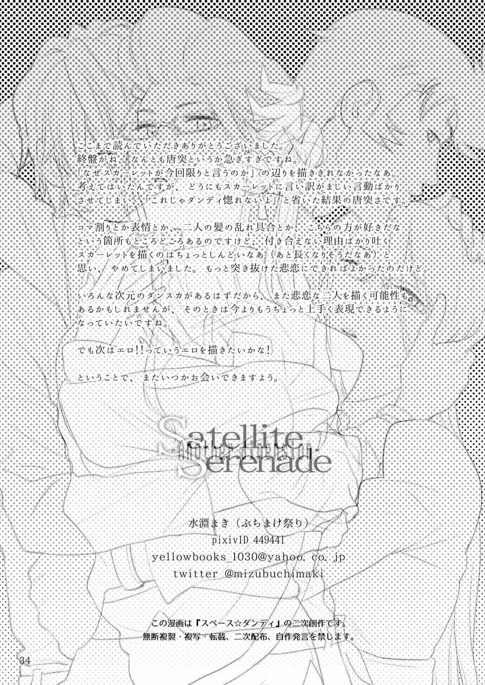 (Mizubuchi Maki) Satellite Serenade -Another dimension- (Space☆Dandy) [English] [GangWeedTranslations] - Page 33