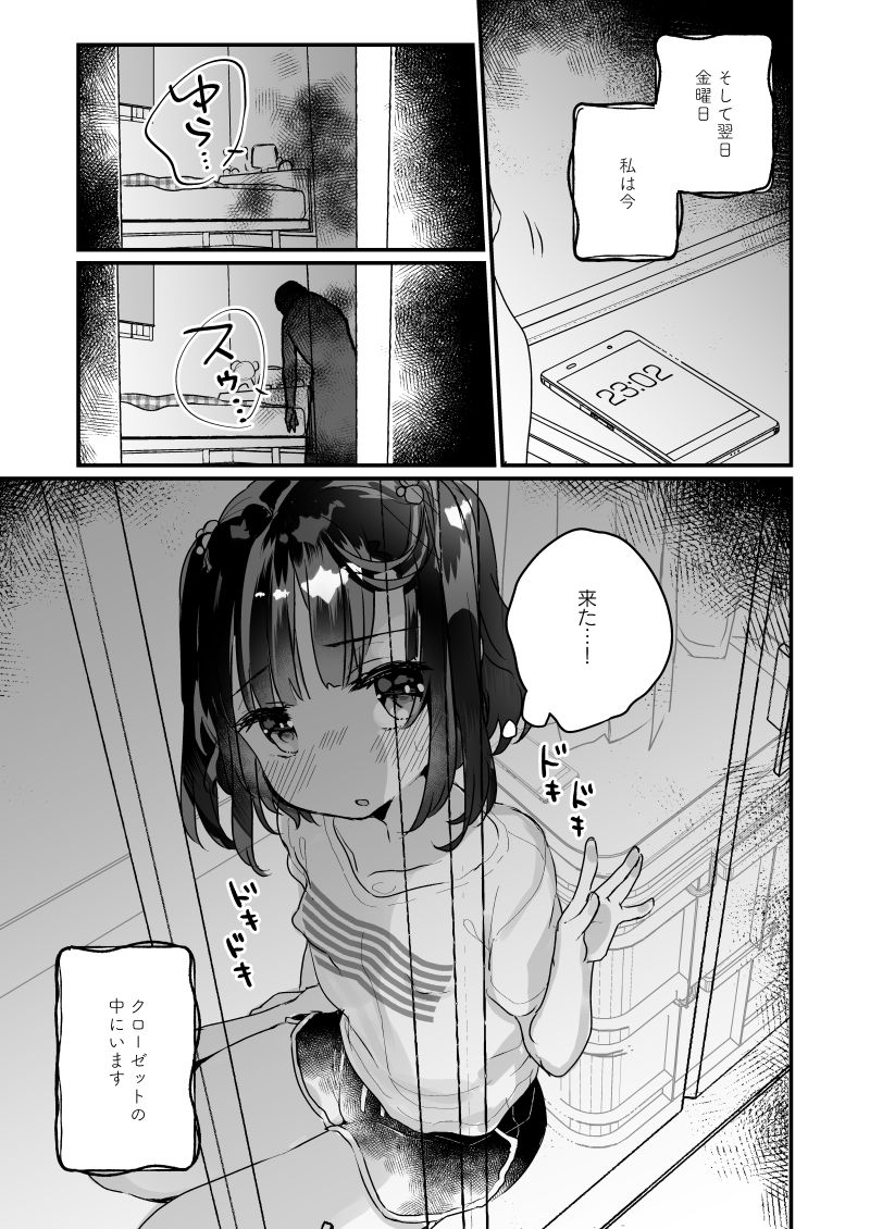 [Tenkirin (Kanroame)] Uchi ni wa Yuurei-san ga Imasu Soushuuhen [Sample] - Page 14