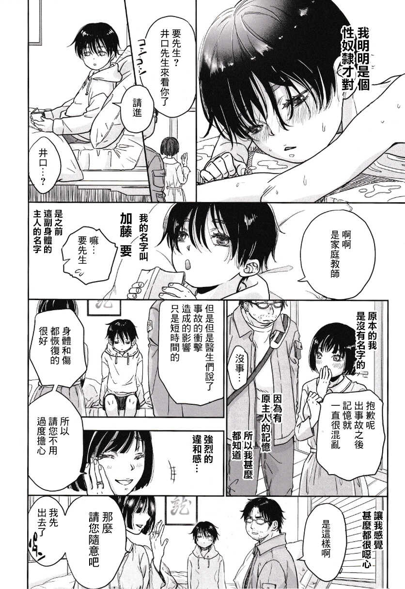 [YANCHA CLUB (DOUSAI)] Ore, Isekai de wa Nekomimi Seidorei Deshita. | 本大爺是異世界的貓耳性奴隸 [Chinese] [迷幻仙域×真不可视汉化组] - Page 9