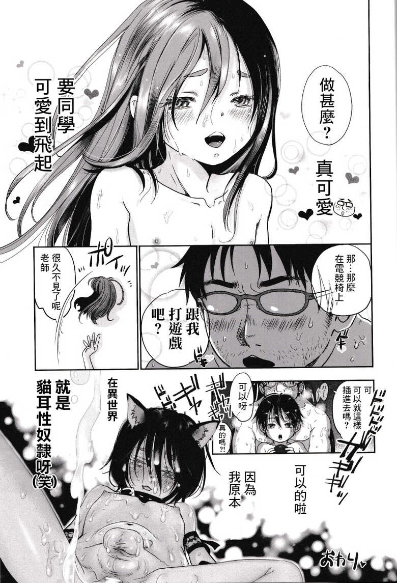[YANCHA CLUB (DOUSAI)] Ore, Isekai de wa Nekomimi Seidorei Deshita. | 本大爺是異世界的貓耳性奴隸 [Chinese] [迷幻仙域×真不可视汉化组] - Page 28