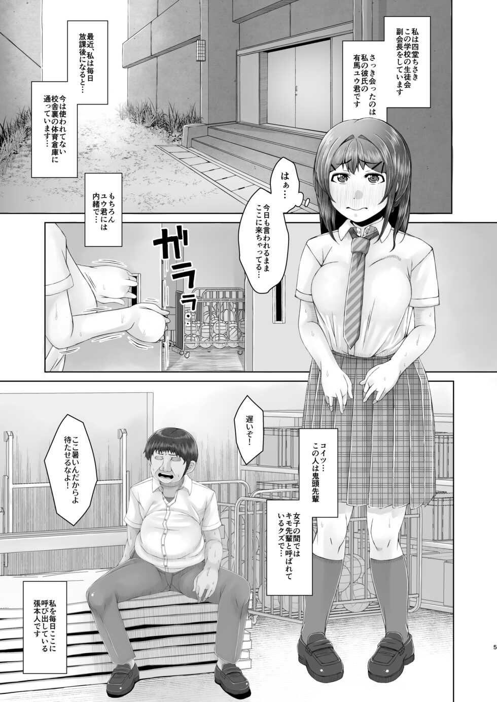 [Komickers (Kurei Daisuke)] Ashita Mata Taiiku Souko de 2 -Koukai Dappun Onanie Hen- [Digital] - Page 5