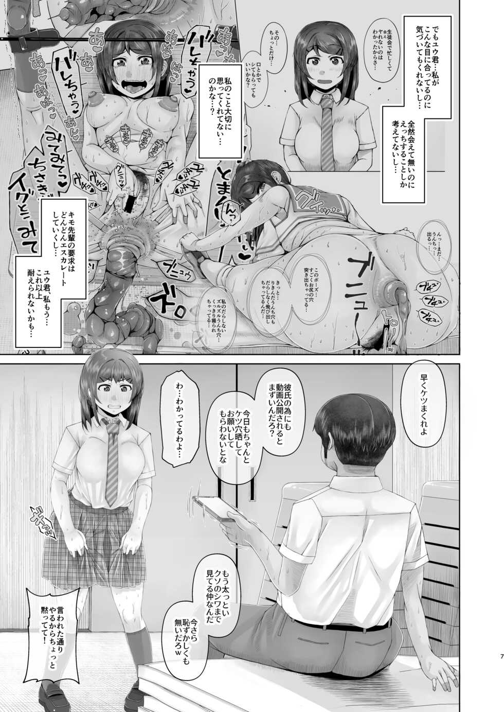 [Komickers (Kurei Daisuke)] Ashita Mata Taiiku Souko de 2 -Koukai Dappun Onanie Hen- [Digital] - Page 7
