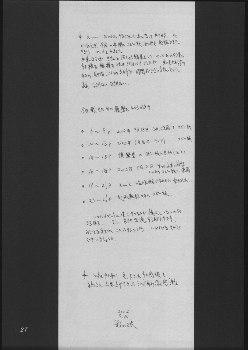 (CR32) [St. Armadel Ch. (Kagetora)] DOODLING - Page 26