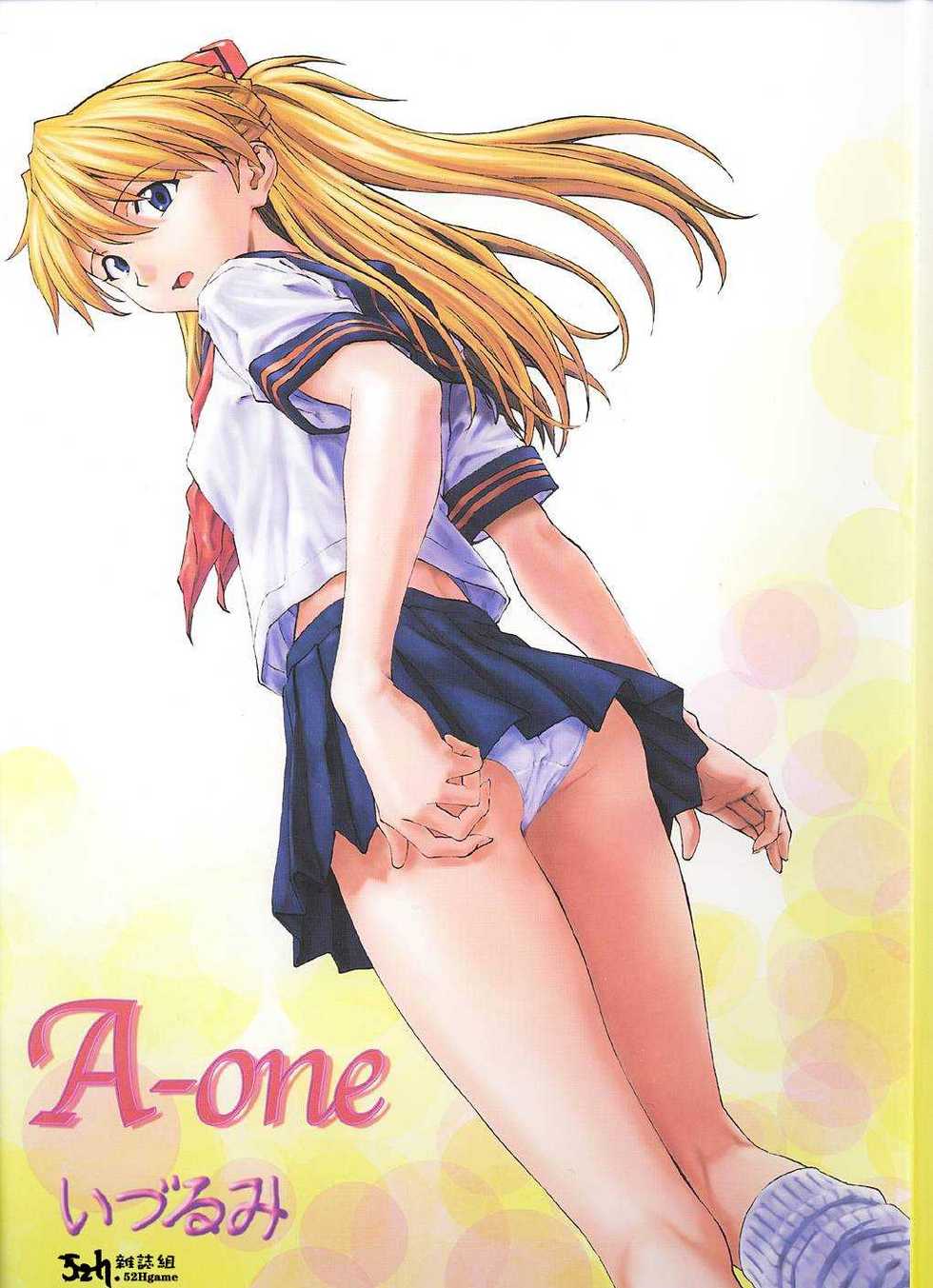 (C61) [Nakayohi (Izurumi)] A-one (Neon Genesis Evangelion) [Chinese] [52H里漫画组] - Page 1