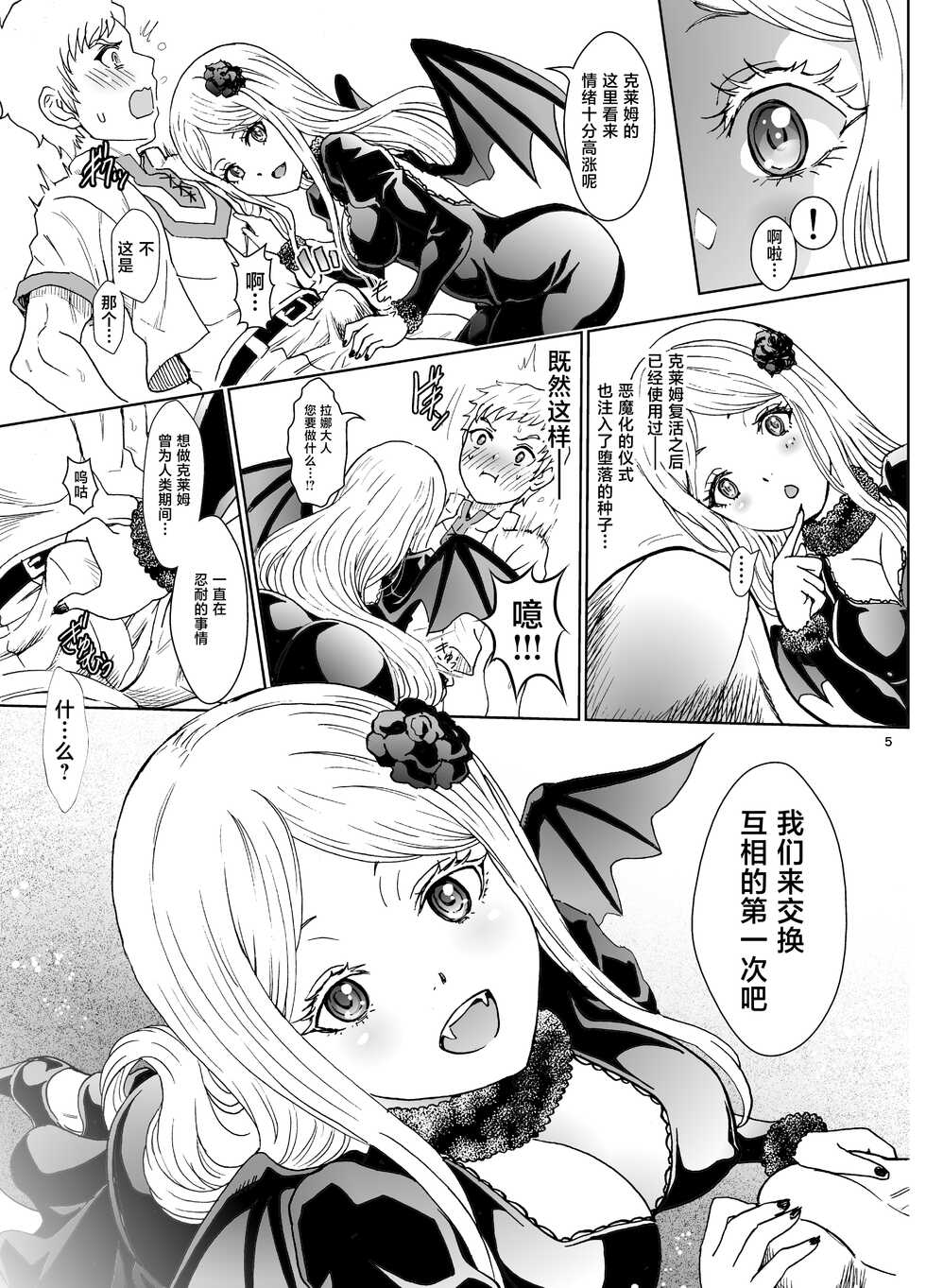 [Rurunoya (Rurukichi)] Nazarick Biyori 6 (Overlord) [Chinese] [不咕鸟汉化组] [Digital] - Page 5