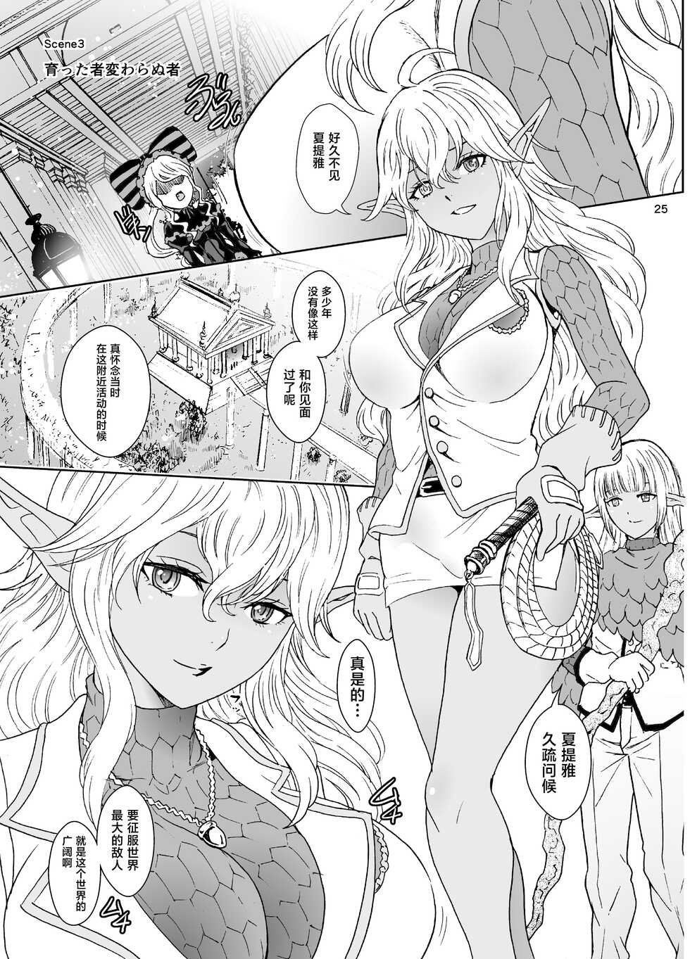 [Rurunoya (Rurukichi)] Nazarick Biyori 6 (Overlord) [Chinese] [不咕鸟汉化组] [Digital] - Page 25