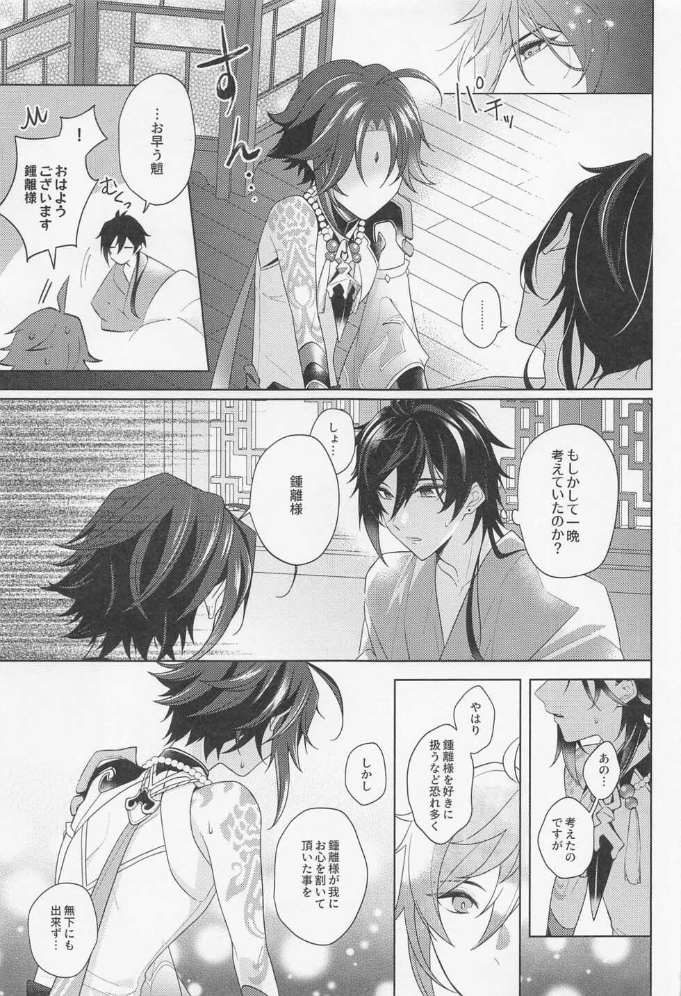 (Chojin no Eichi 2022) [Limite (Hannama)] Iris no Shirushi (Genshin Impact) - Page 18