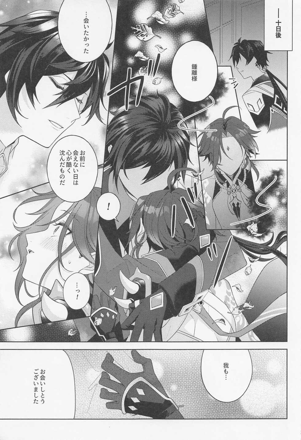 (Chojin no Eichi 2022) [Limite (Hannama)] Iris no Shirushi (Genshin Impact) - Page 22