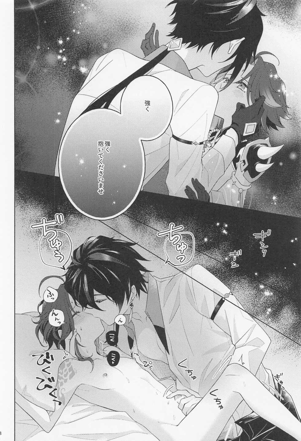 (Chojin no Eichi 2022) [Limite (Hannama)] Iris no Shirushi (Genshin Impact) - Page 27
