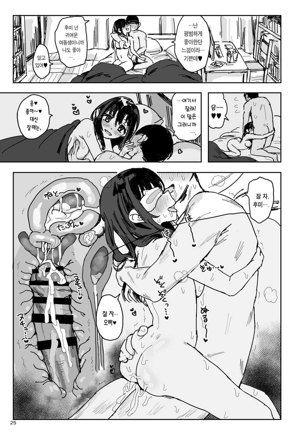[Gamenhaji (Noji)] Imouto wa Naze Neteru no ka? | 여동생은 왜 자고 있는가? [Korean] [Team Edge] [Digital] - Page 24