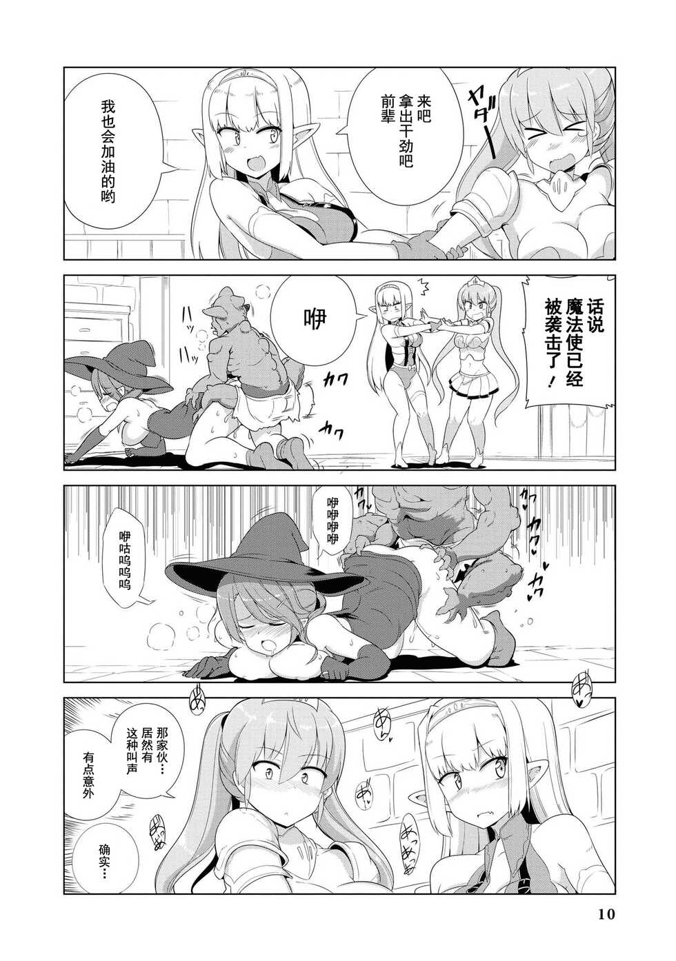 [Mamo Williams] Ochikobore Kishi-dan wa Sukebe Skill de Nariagarimasu | 全是废柴的骑士团用色色的技能走上巅峰 [Chinese] [走错片场-灰羽社汉化组] - Page 12
