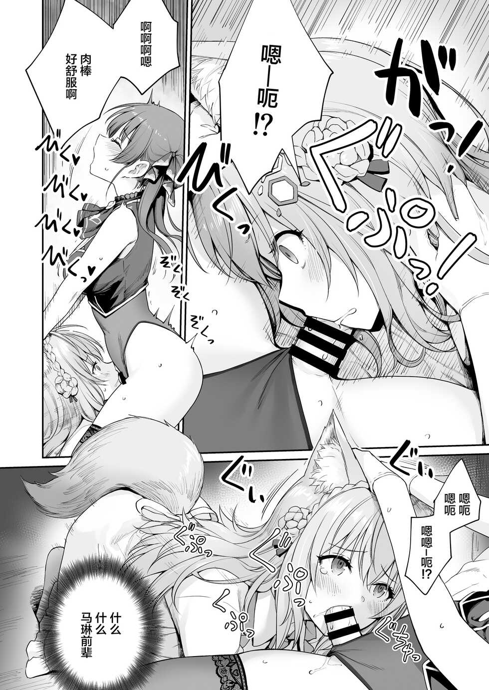 [Beni Murasaki (Benimura Karu)] Marine no Yari Chirakashi WEEK (Hololive) [Chinese] - Page 7