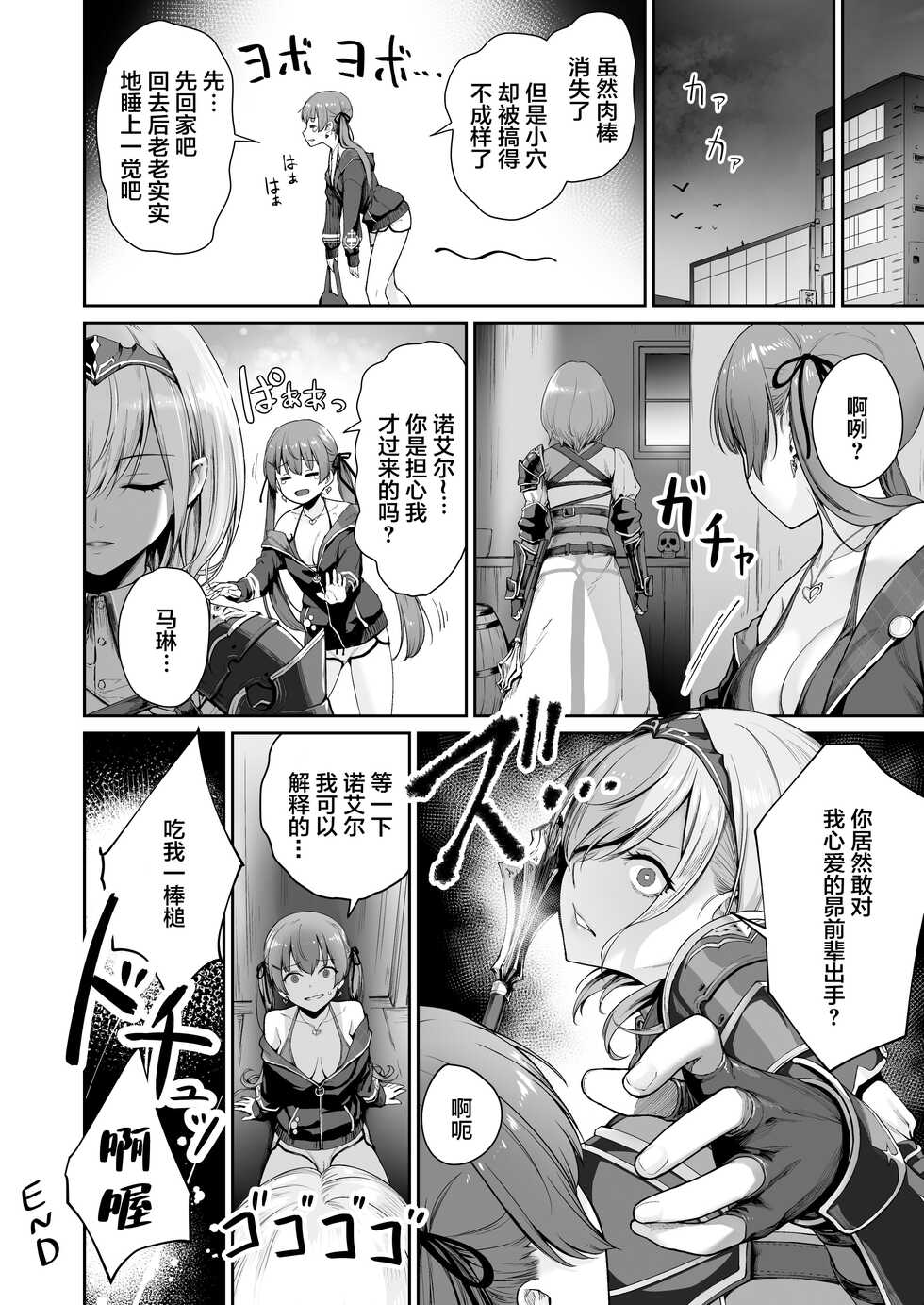 [Beni Murasaki (Benimura Karu)] Marine no Yari Chirakashi WEEK (Hololive) [Chinese] - Page 39