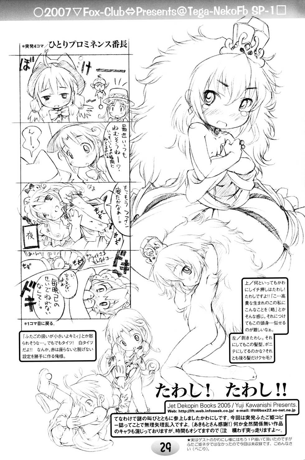 (Princess Festa 5) [Fox-Club (Akimoto Akio)] TeGa-NeKo Fb/SP Futago Hime Plus (Fushigiboshi no Futago Hime) - Page 27