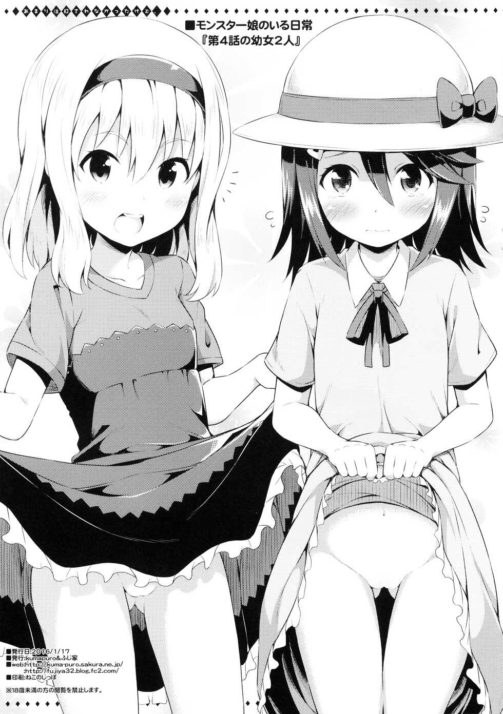 (COMIC CITY Fukuoka 39) [kuma-puro, Fujiya (Shouji Ayumu, Nectar)] Amari Chuumoku sarenakatta kedo, Kojinteki ni Ki ni itteru Onna no ko Chara no Hon 2015 (Various) - Page 7