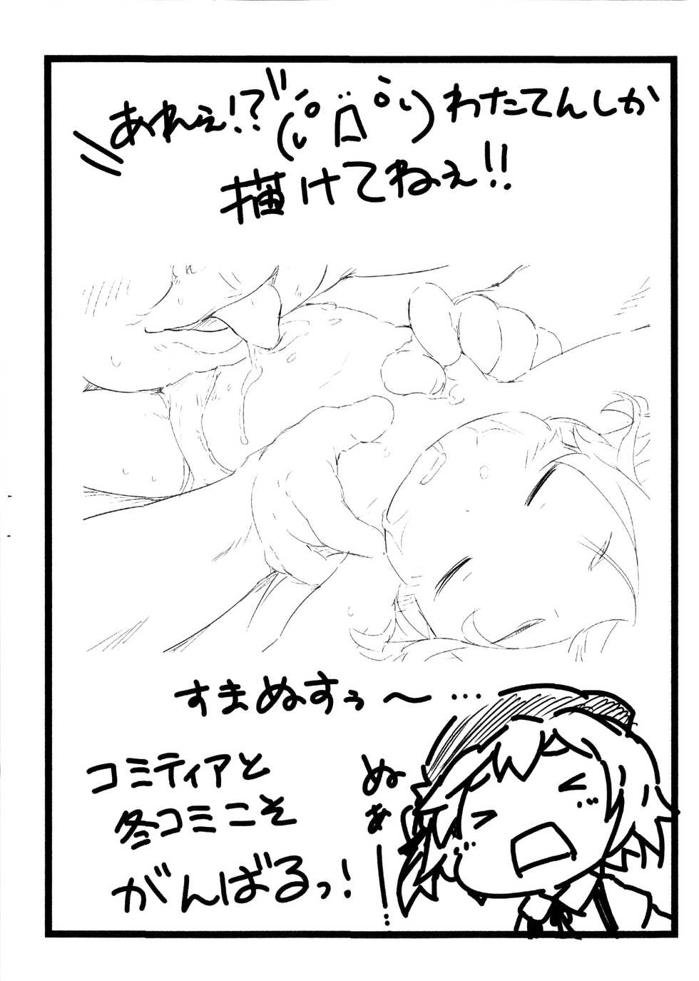 (Puniket 40) [Points (HAM)] Points Zukan (Watashi ni Tenshi ga Maiorita!) - Page 5