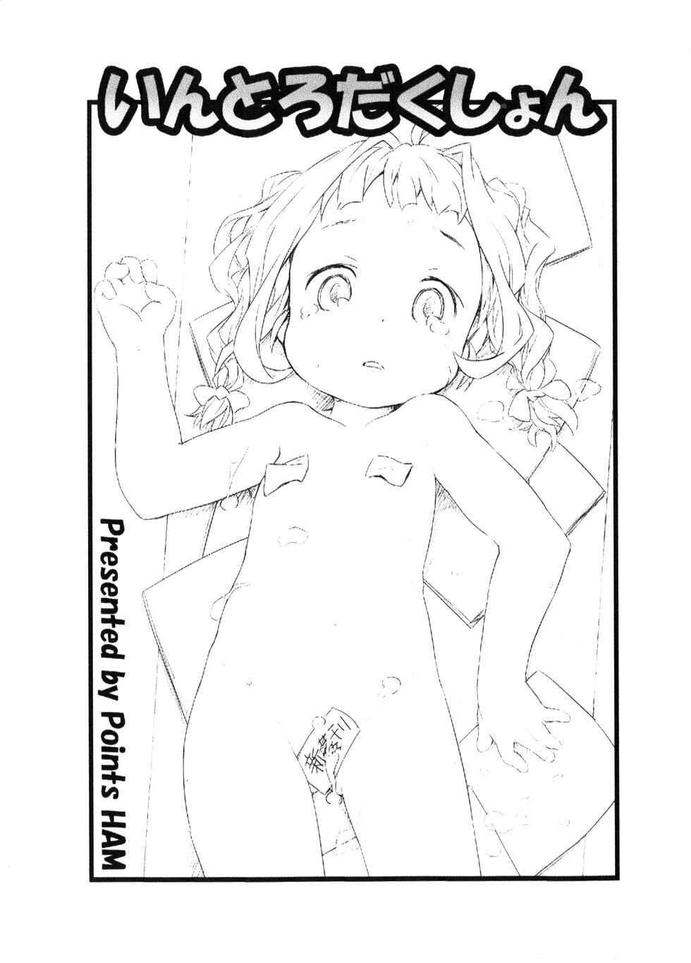 (COMITIA119) [Points (HAM)] Introduction - Page 1