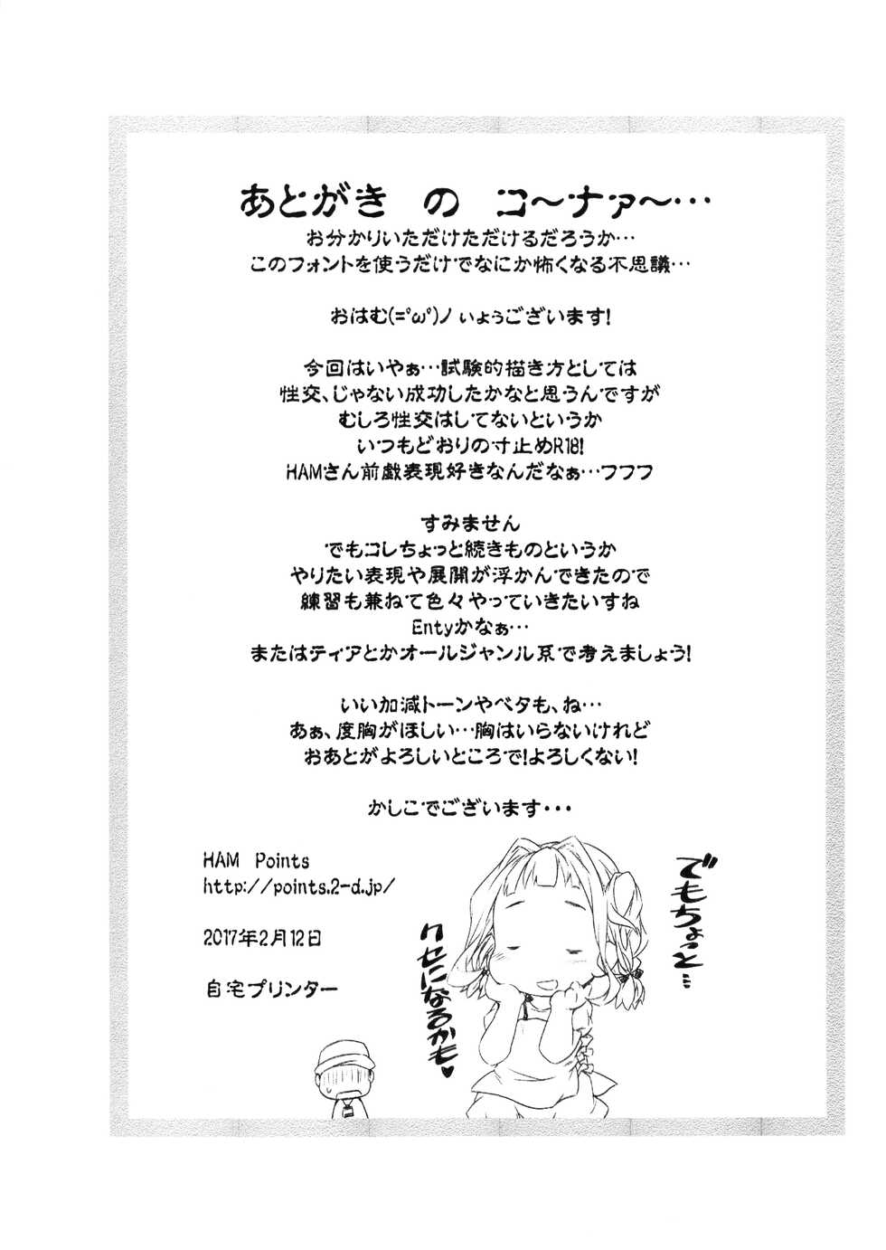 (COMITIA119) [Points (HAM)] Introduction - Page 7