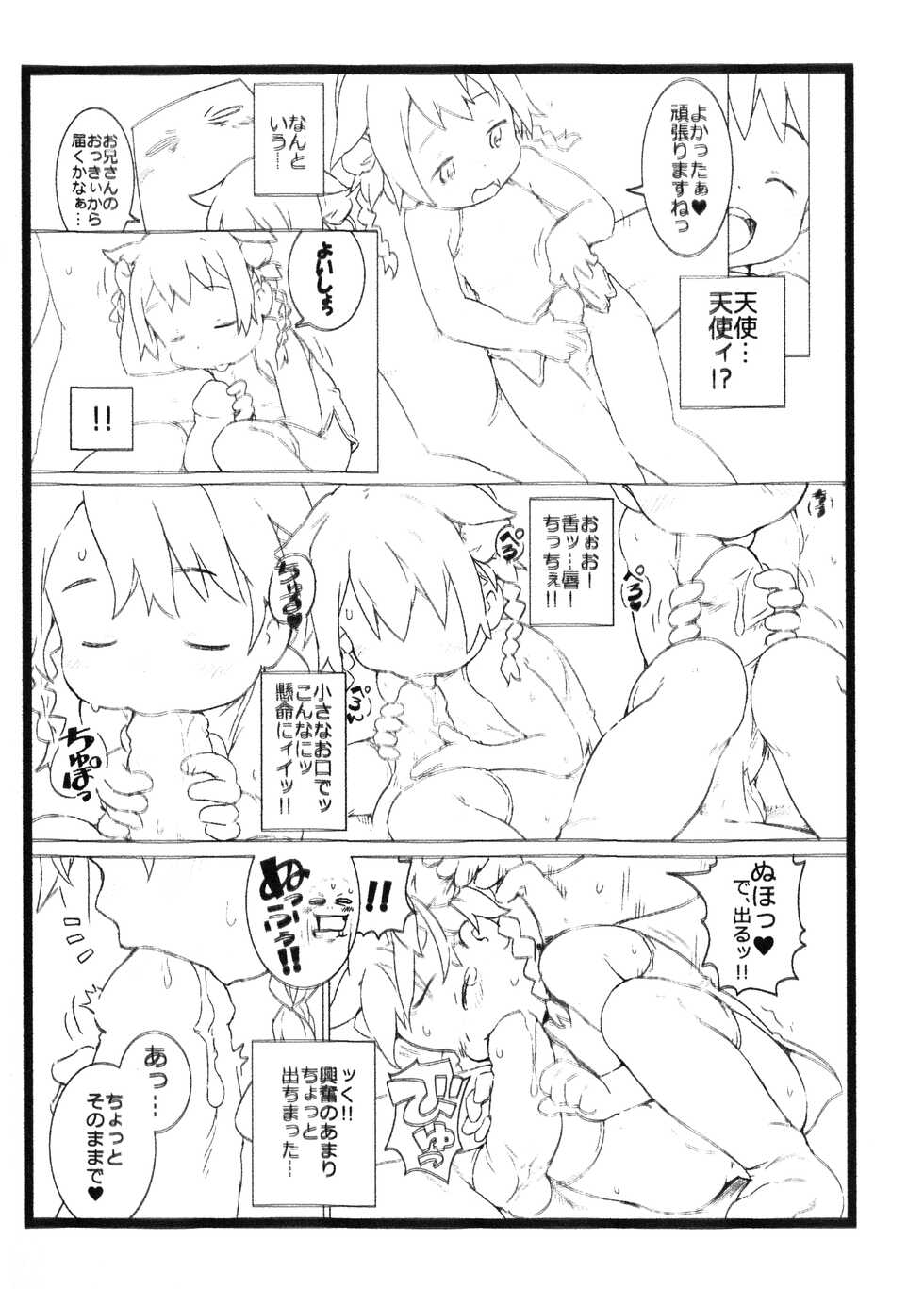 (COMITIA124) [Points (HAM)] One Coin Musume Zukan - Page 4