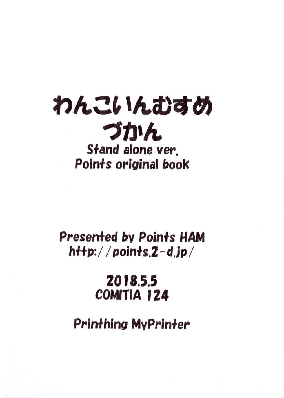 (COMITIA124) [Points (HAM)] One Coin Musume Zukan - Page 8