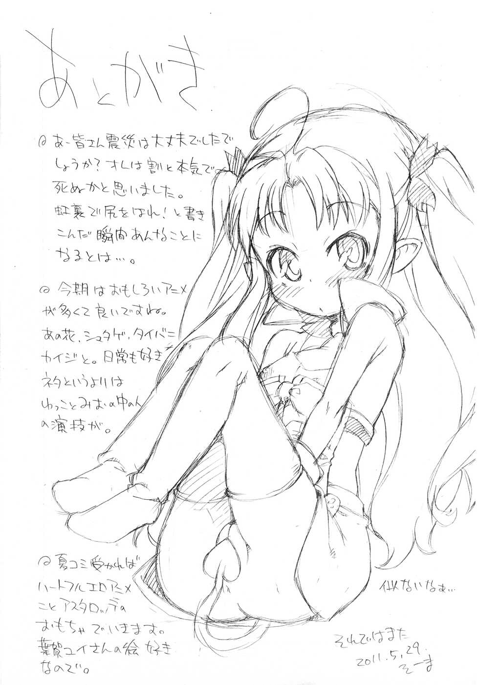 (Puniket 23) [So-matou (So-ma)] Kodomo ja (Ryaku) 9 Kurai? Fukanzen-ban (Fushigiboshi no Futago Hime) - Page 6