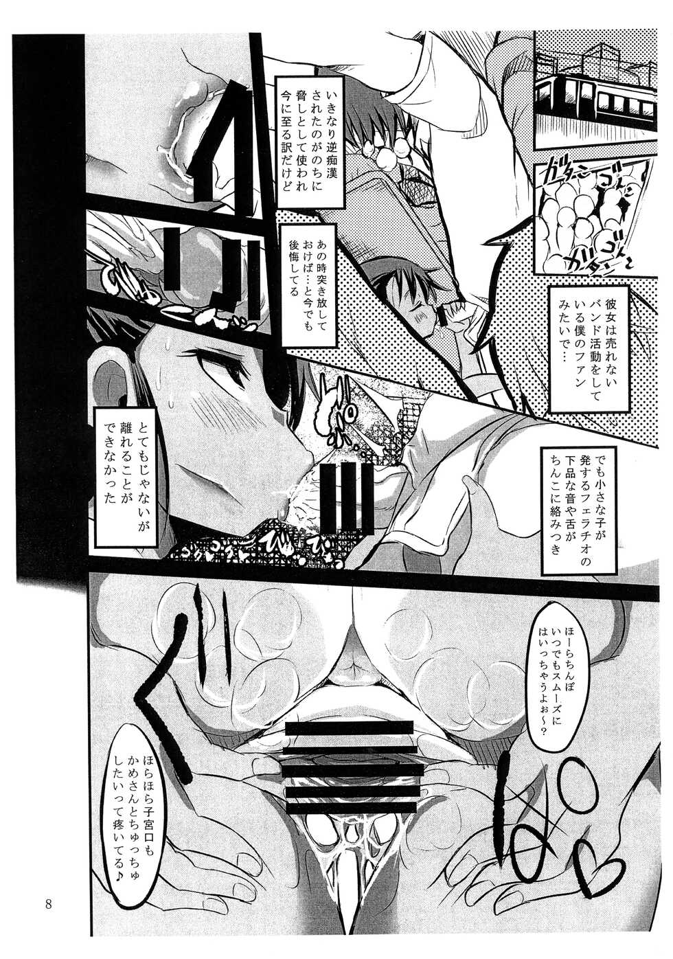 (Puniket 30) [GOD Ryokutya (Bu-chan)] PAEDO HOUSE - Page 7