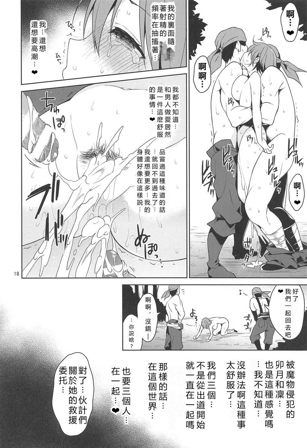 (C95) [Sorairo March (Narusawa Sora)] Isekai Ryoujoku Honda Mio (THE IDOLM@STER CINDERELLA GIRLS, Granblue Fantasy) [Chinese] [vexling機翻] - Page 15